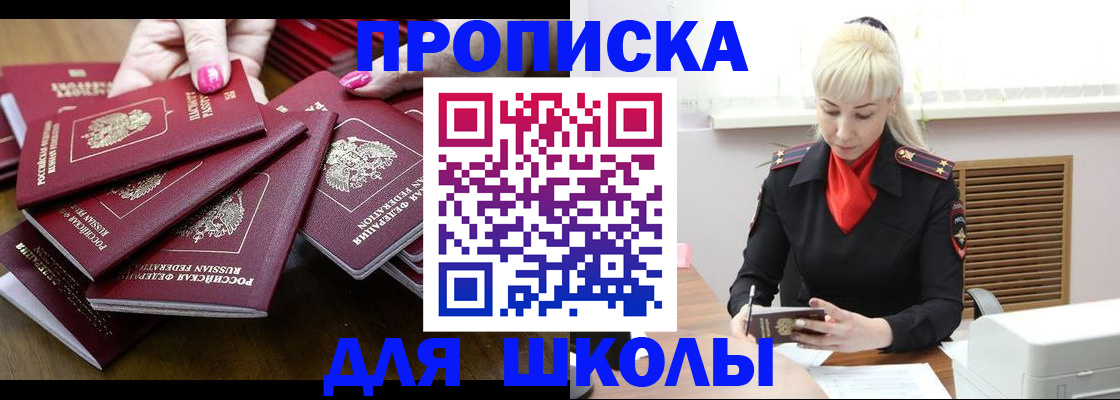 прописка для кредита в Ельне