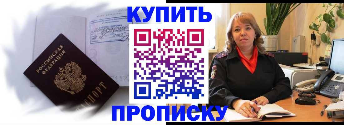 временная регистрация купить в Ельне