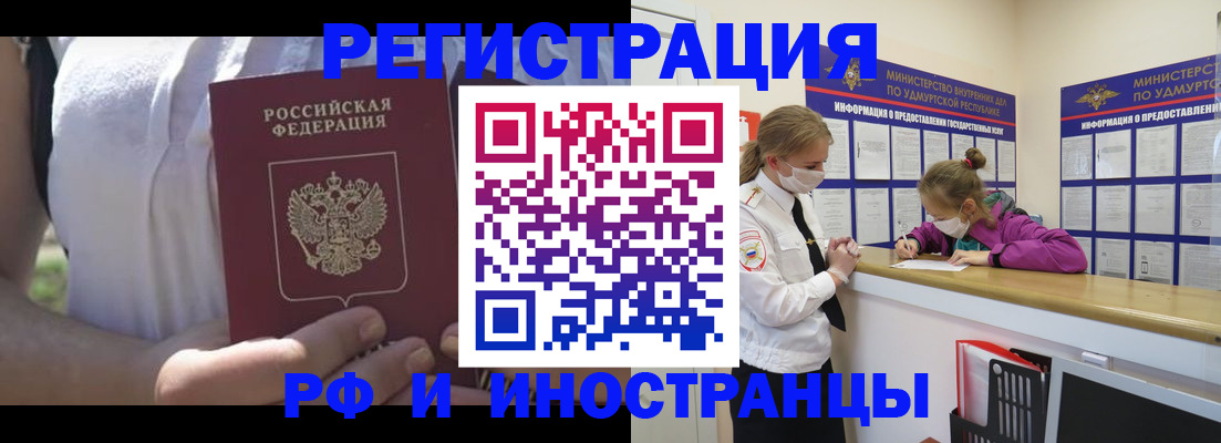 прописка для военкомата в Ельне