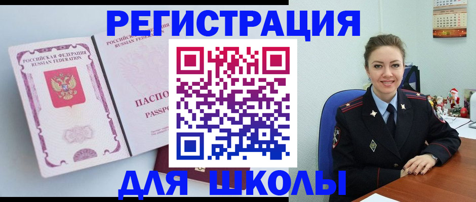 регистрация в Ельне