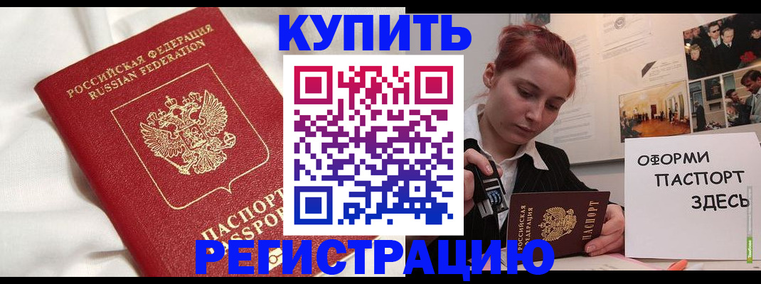 прописка паспорт в Ельне