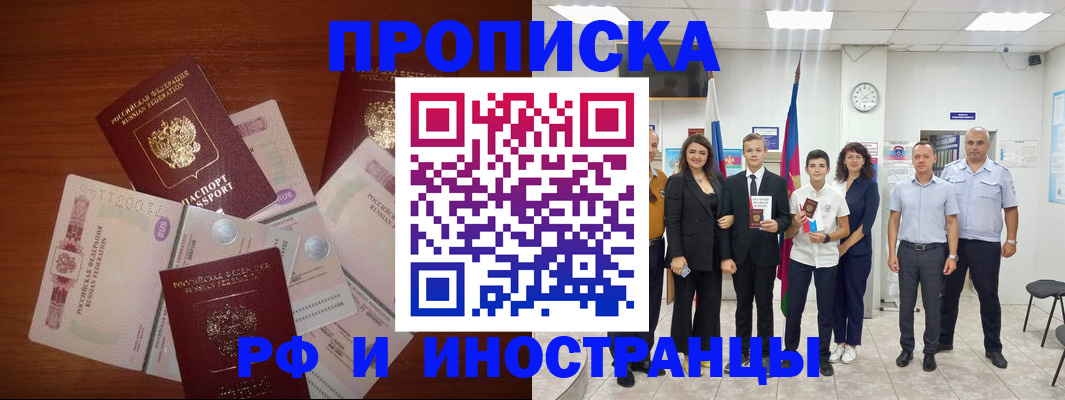 временная регистрация для школы в Ельне